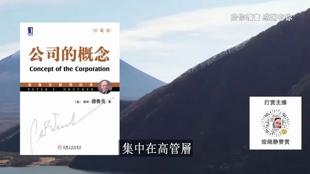 [图]《公司的概念》彼得·德鲁克给你讲公司的概念通用汽车公司的“分权”制度是什么？德鲁克对通用汽车提出了什么批评意见？彼得·德鲁克作品Concept of the C