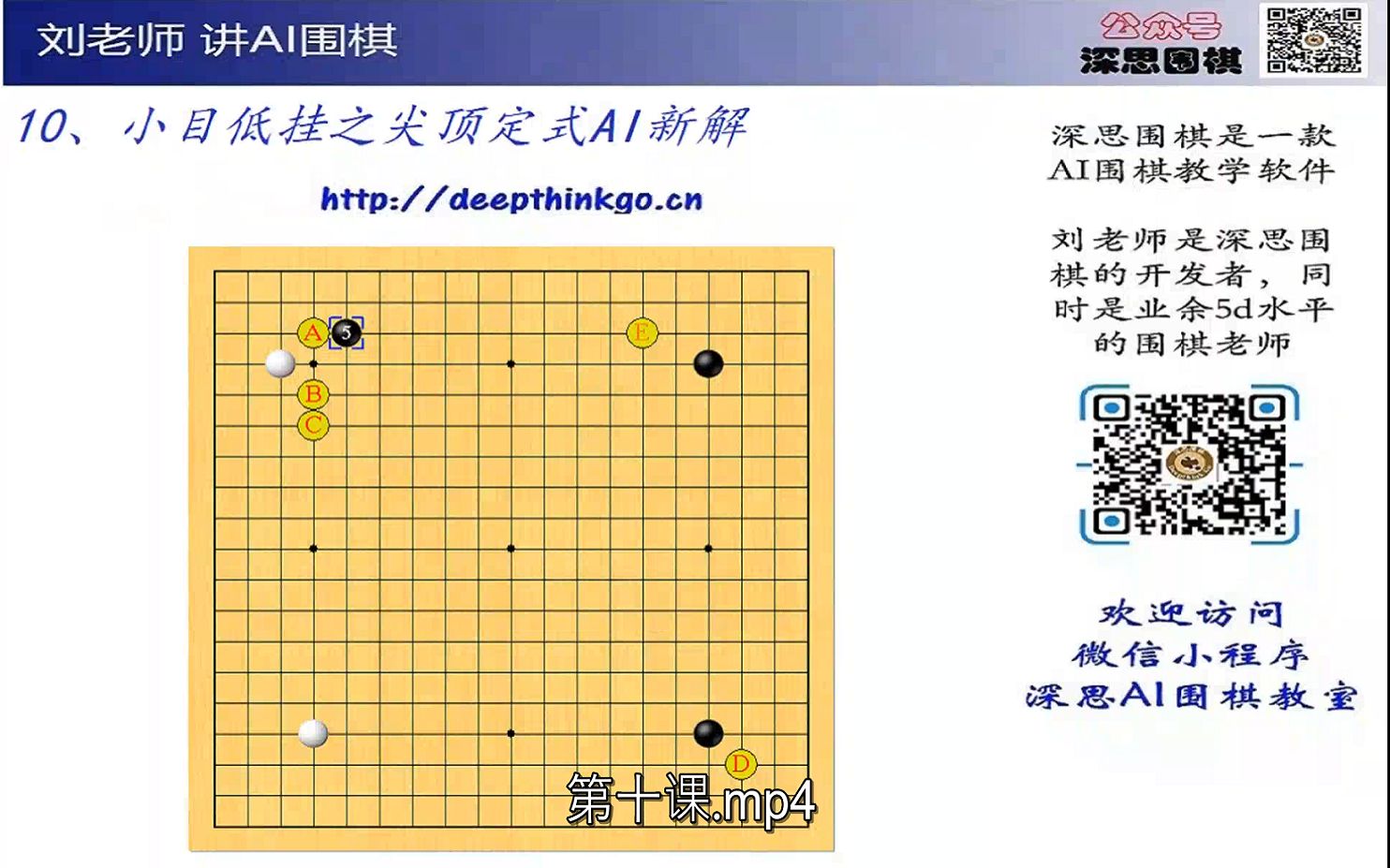 刘老师跟着ai学定式系列第10讲小目低挂之尖顶定式的ai新解