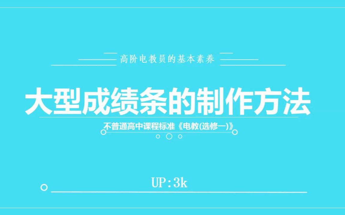 [教程]成绩条的制作方法哔哩哔哩bilibili