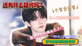 【苏新皓】这样闪耀米兰？没人告诉Prada邀请苏新皓来时装周还需要带4个捆物啊？什么是真正的个资变团资……粘人的小狗，我确定会永远陪伴你