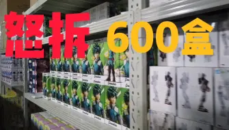 Download Video: 600盒我的英雄学院手办入土为安