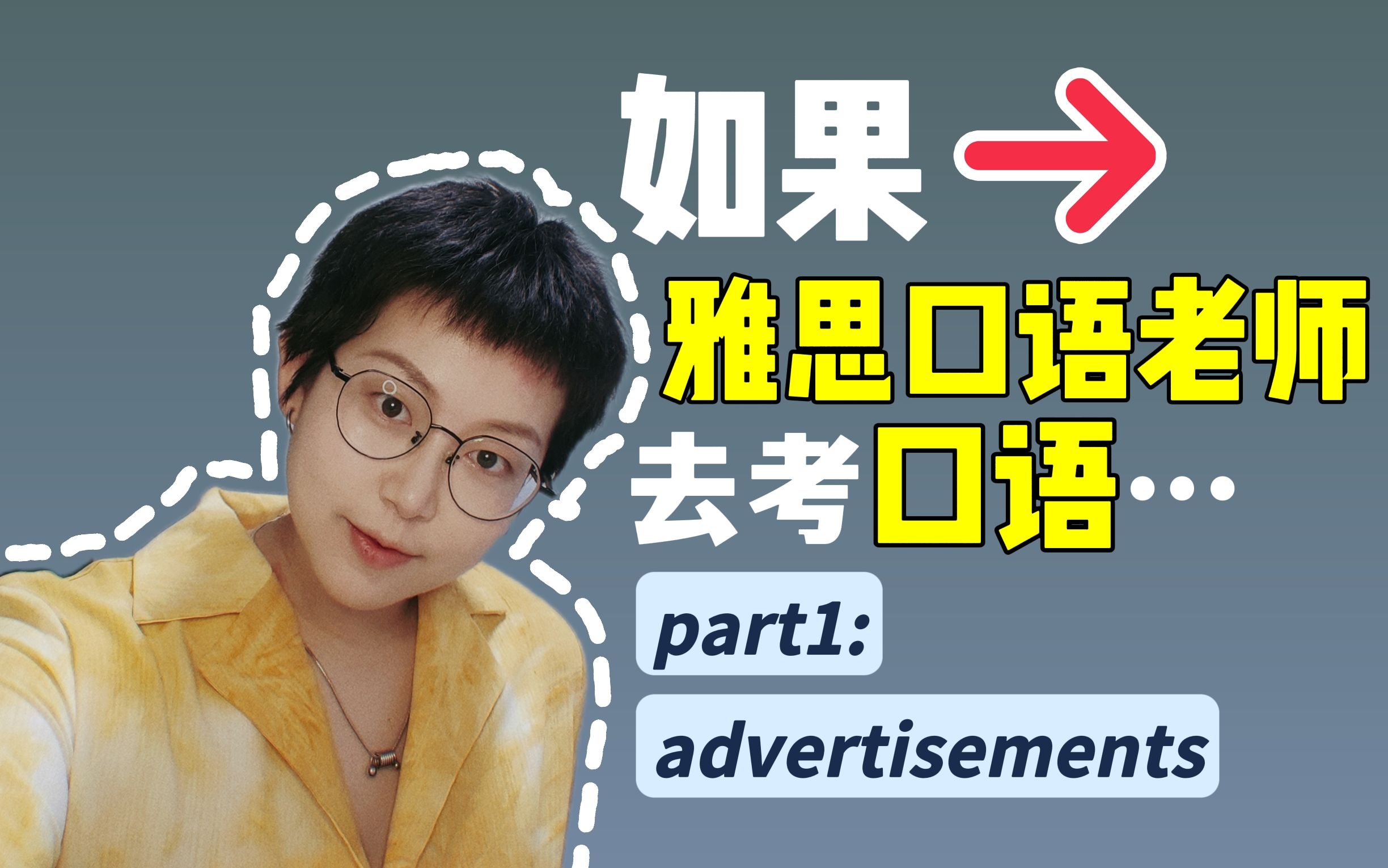 雅思口語尊貴的視頻軟件會員如何回答part1新題advertisements