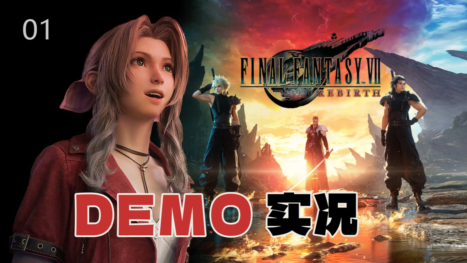 【最终幻想7: 重生 】demo实况 (妮卡) | final fantasy vii rebirth