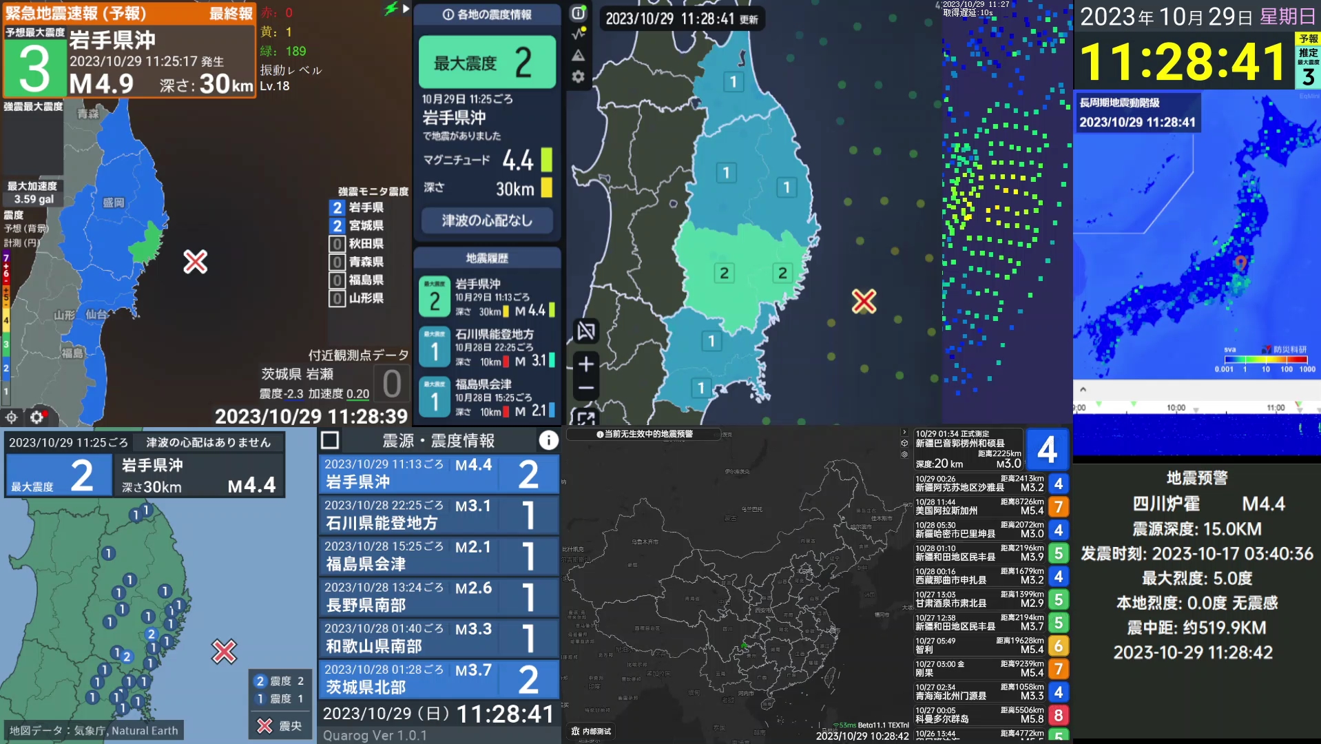 【地震情报 予报 连震 震源要素相似】最大震度2 2023年10月29日 11时13分/11时25分 岩手県冲 M4.4 深さ30km哔哩哔哩bilibili