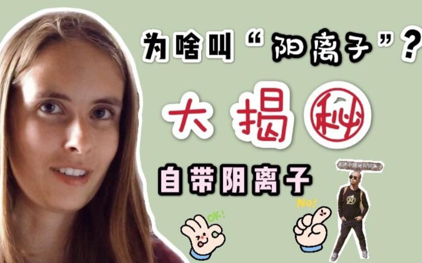 我为什么给自己取名叫阳离子,这有什么含义吗?