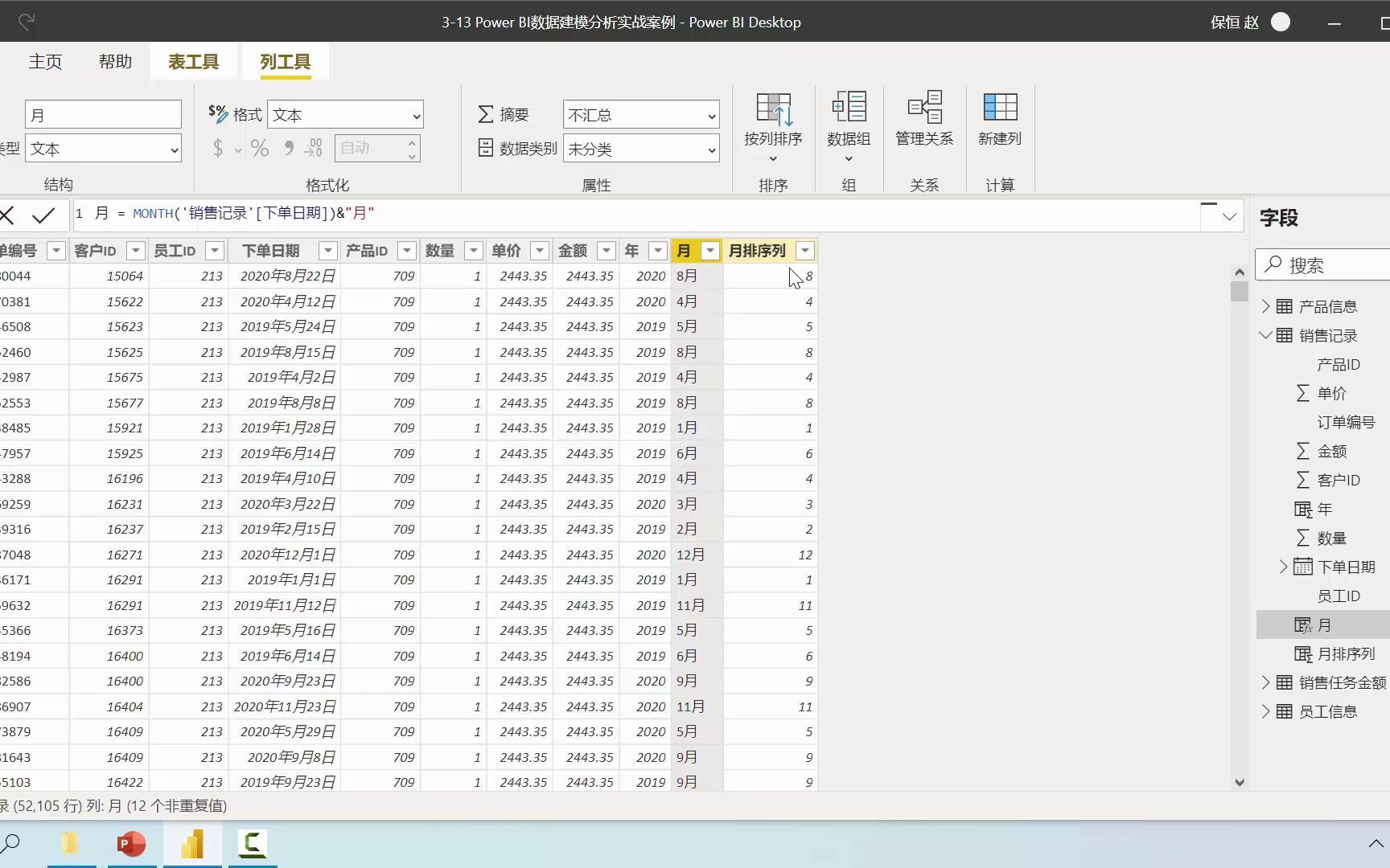 Power BI数据建模分析实战案例哔哩哔哩bilibili