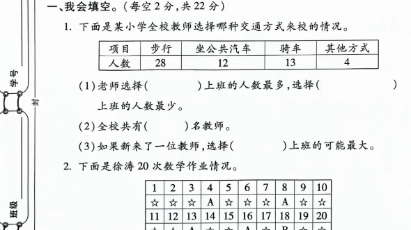 [图]二年级下册第一单元检测卷