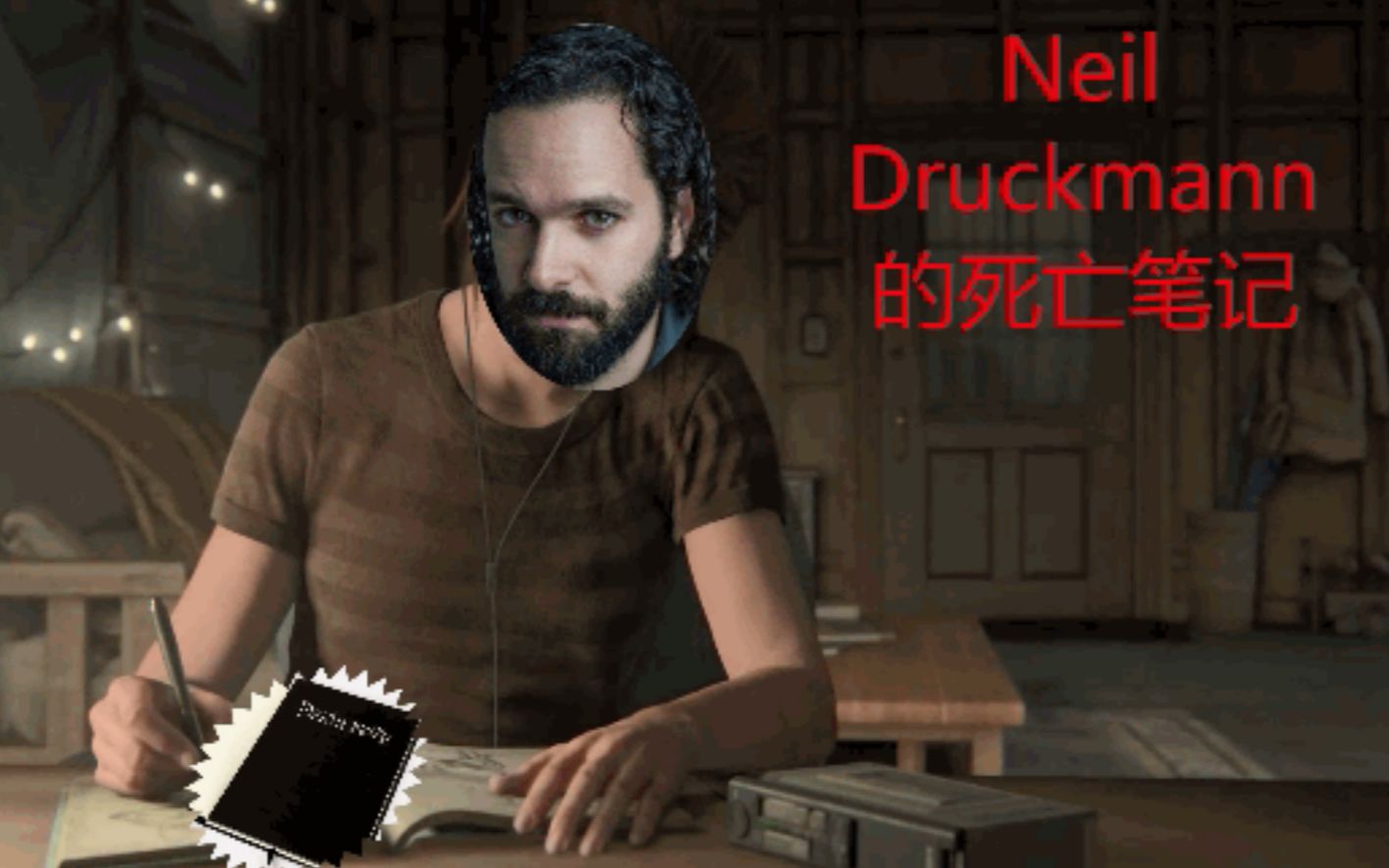 neildruckmann的死亡笔记最后生还者2美国末日