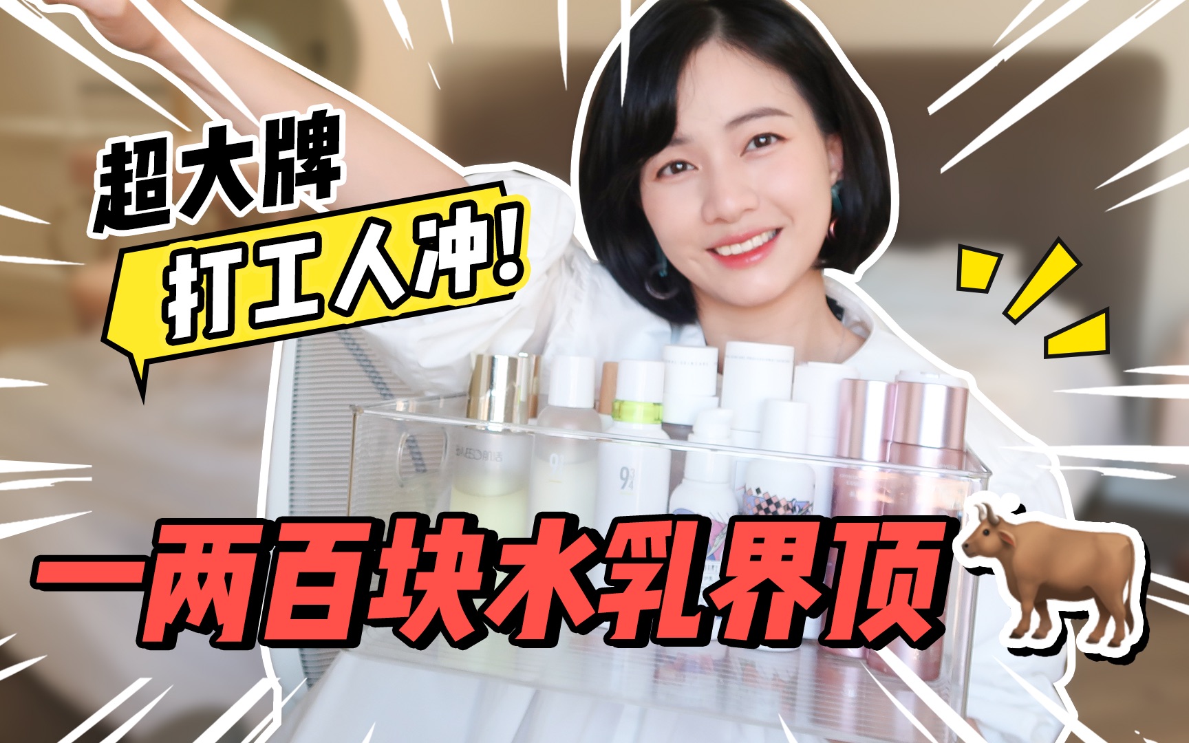 一两百块水乳‼️每个功效选1套哔哩哔哩bilibili