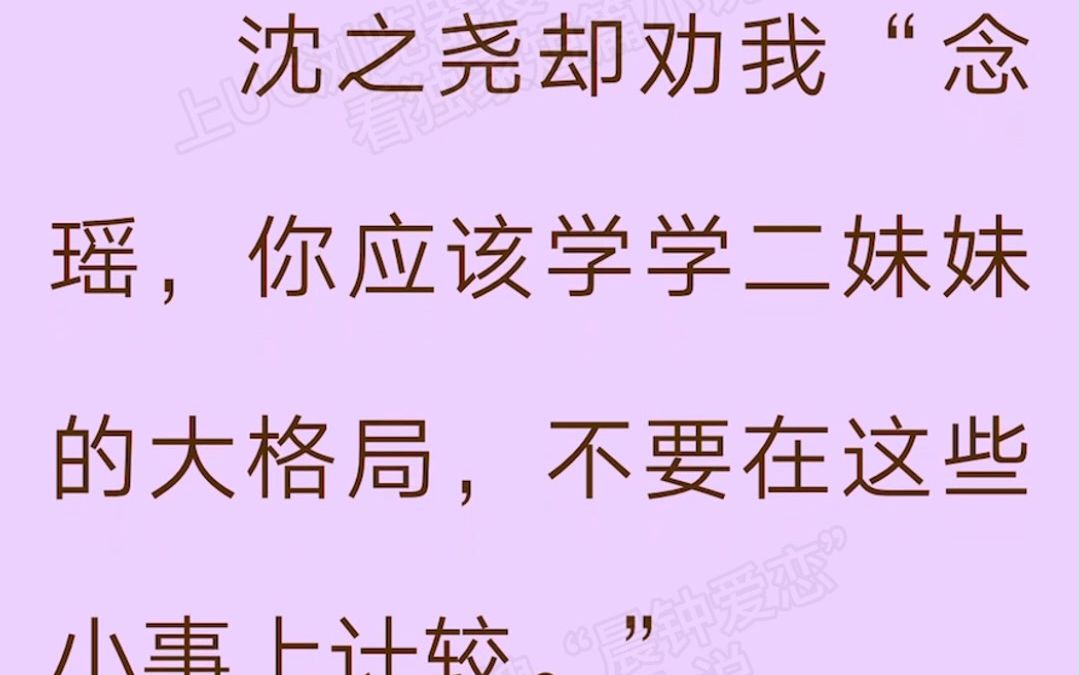 [图]宇儿死后，我也死了，那天下了三年大旱来的第一场大雨。可原本该祭天的二妹却好端端的在王府里当他的新王妃。