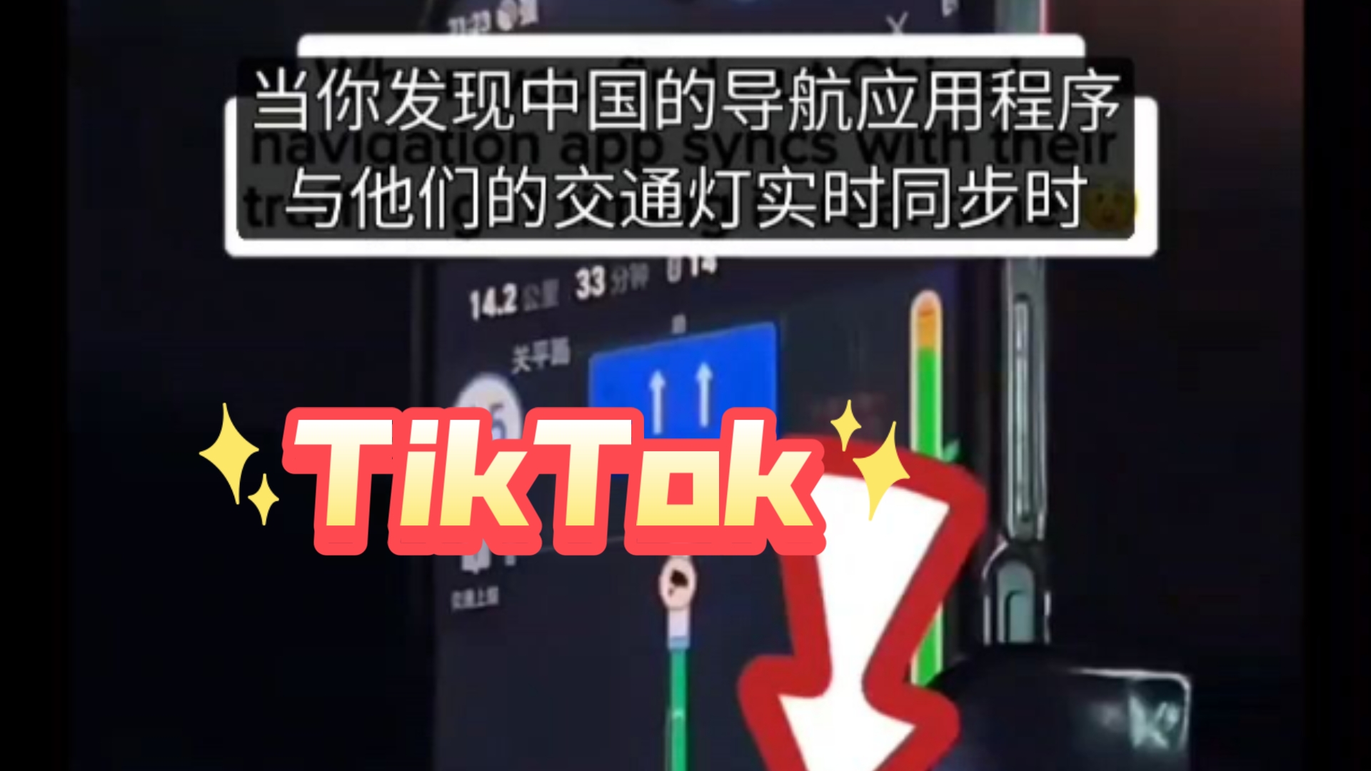 Tik Tok 外国小哥展示中国的导航APP与交通灯同步哔哩哔哩bilibili