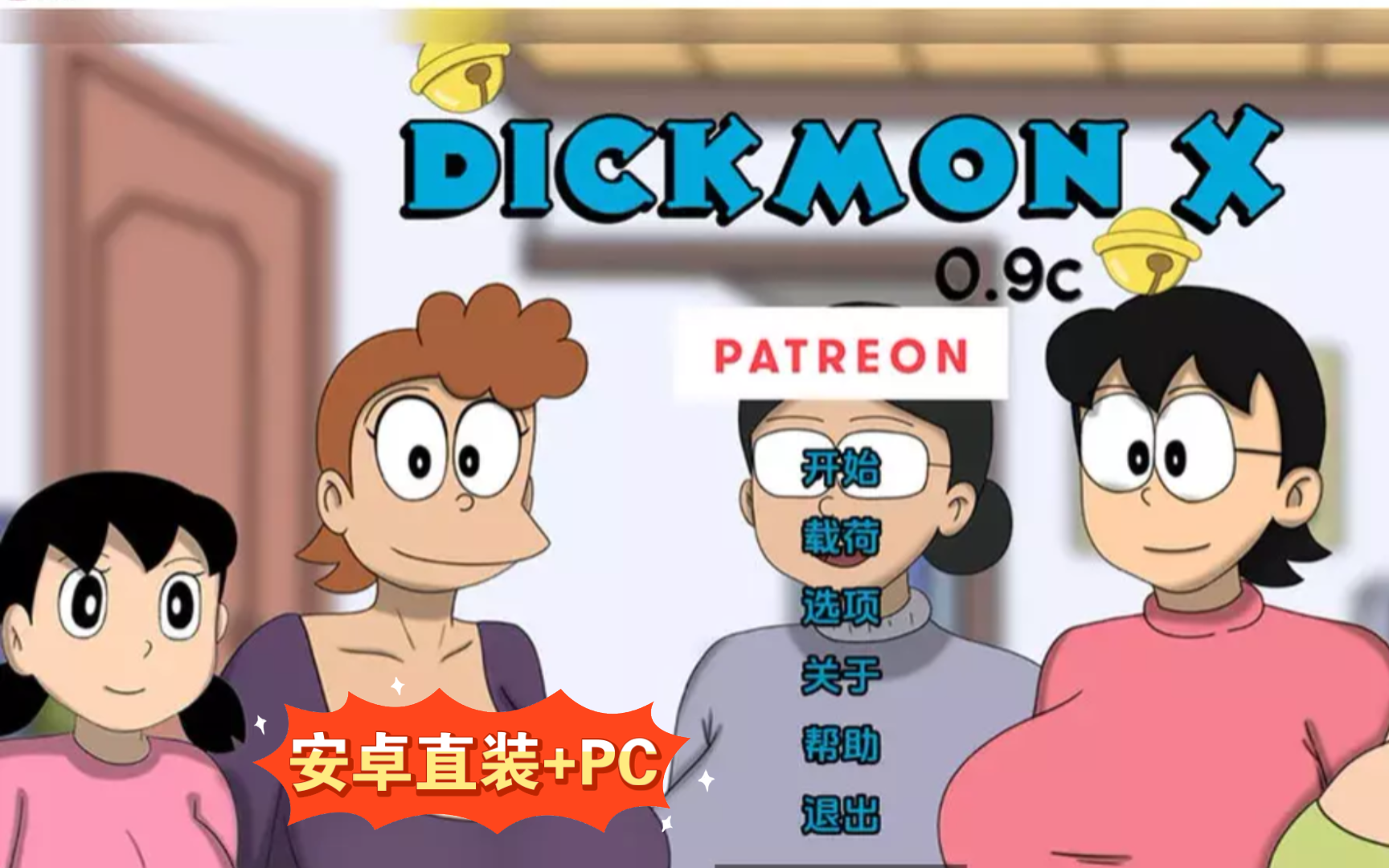 [图]哆啦A梦同人世界X Doraemon X V0.9c 汉化版【PC+安卓/日系SLG】