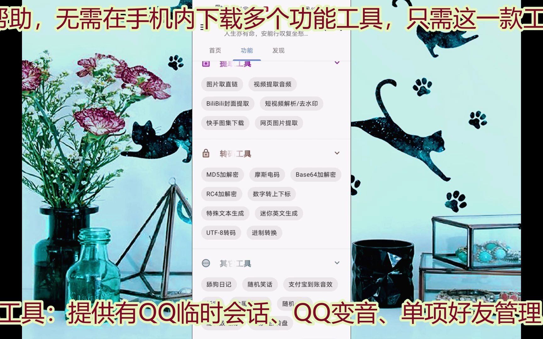 神奇猫爪工具箱使用教程,一个APP在手,万事不愁哔哩哔哩bilibili