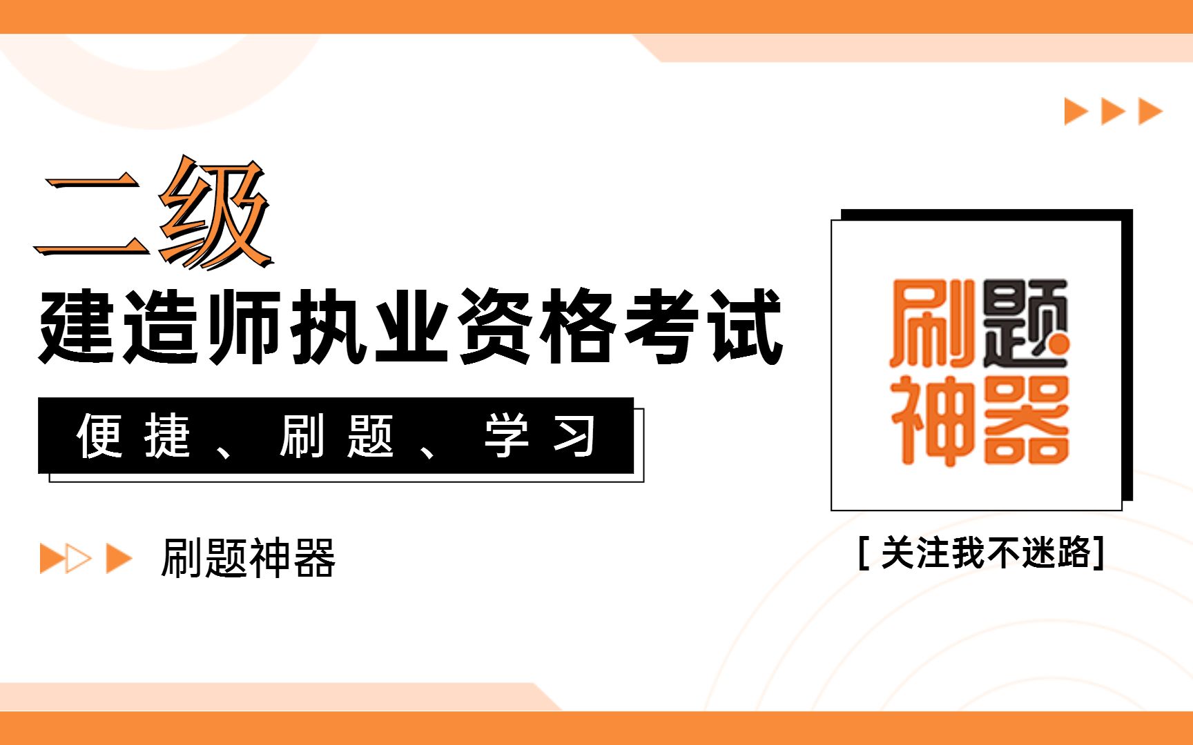 【“管理之神”讲真题】二建考试真题解析系列——《管理》2017年多选题(7195)哔哩哔哩bilibili