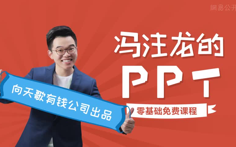 [图]PPT暴露了你的审美【PPT教程95讲】