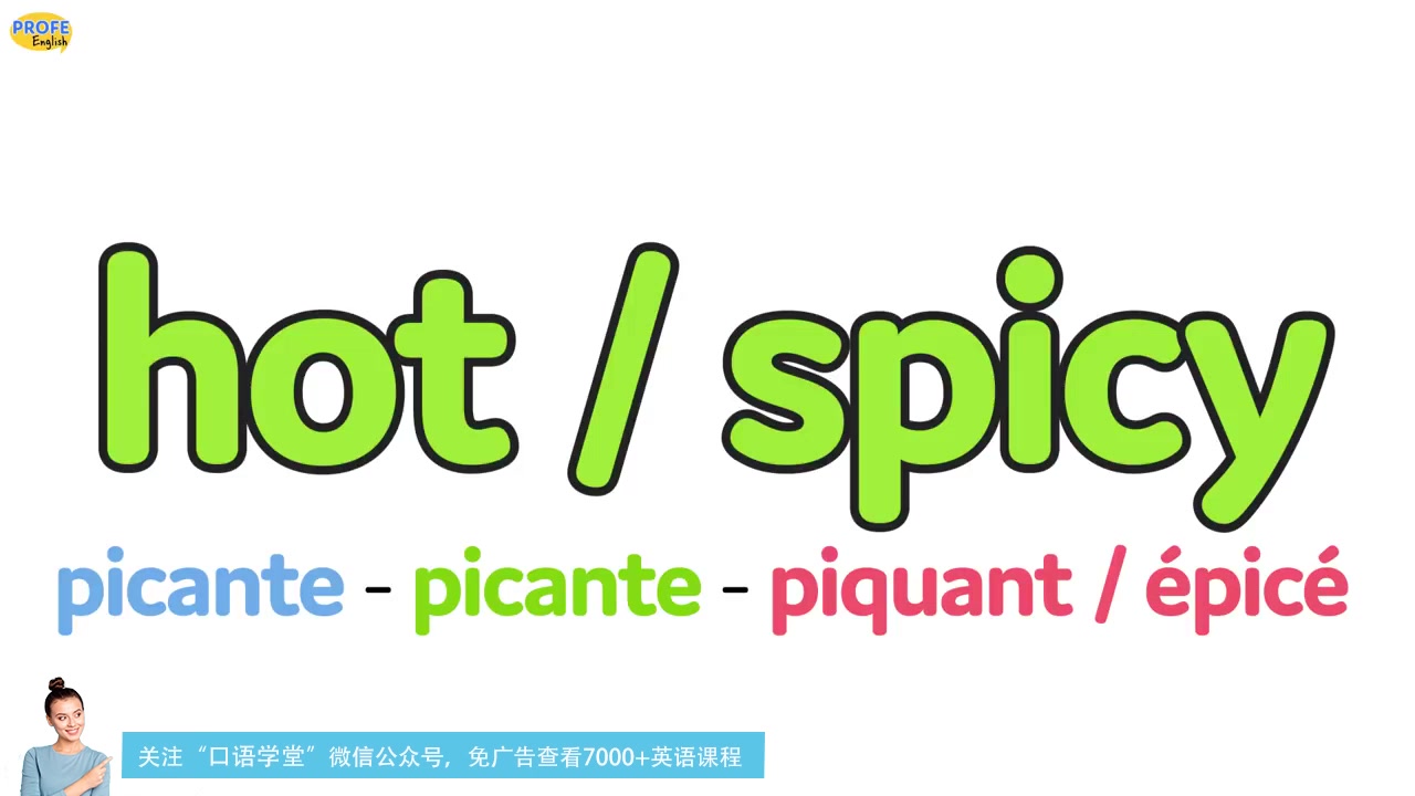 【PROFE English】Flavors in English  Vocabulary哔哩哔哩bilibili