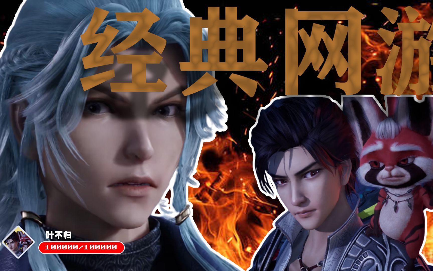 用网游的方式打开《流星幻剑》,经典回合制仙侠,一刀9999_哔哩哔哩