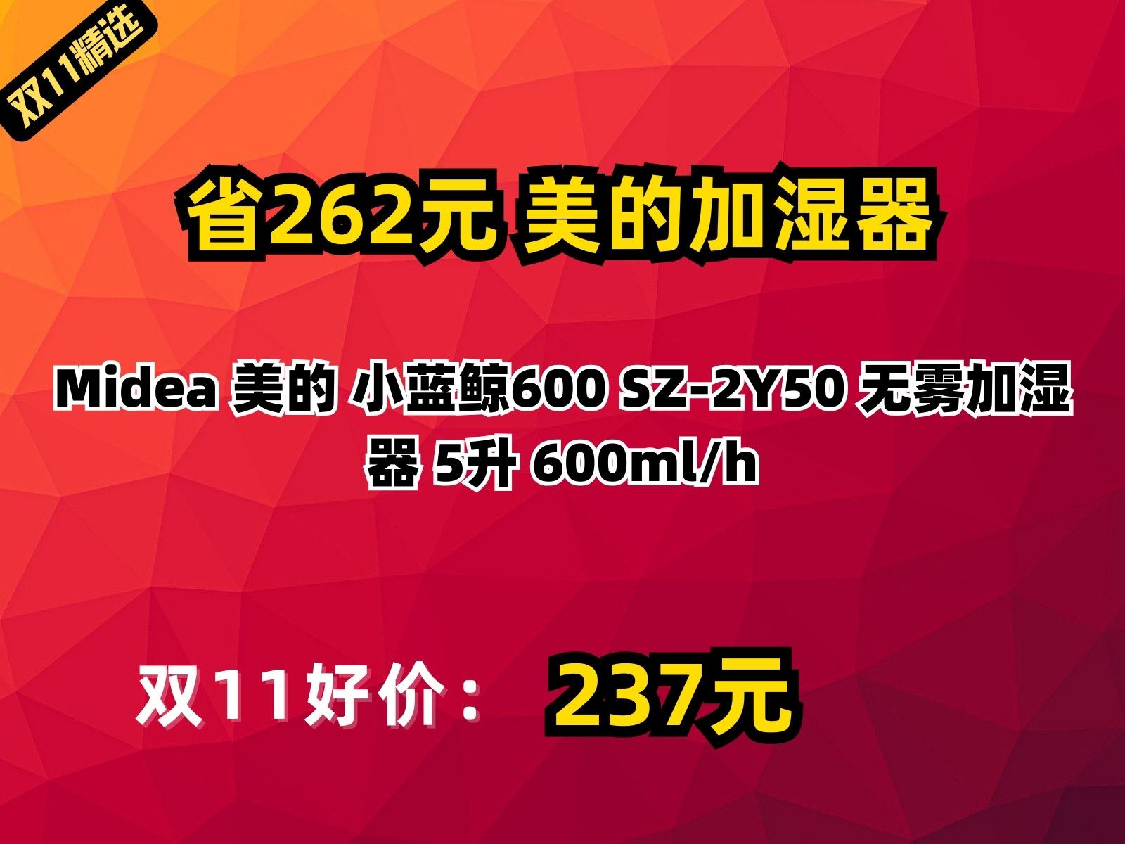 【省262元】美的加湿器Midea 美的 小蓝鲸600 SZ2Y50 无雾加湿器 5升 600ml/h哔哩哔哩bilibili