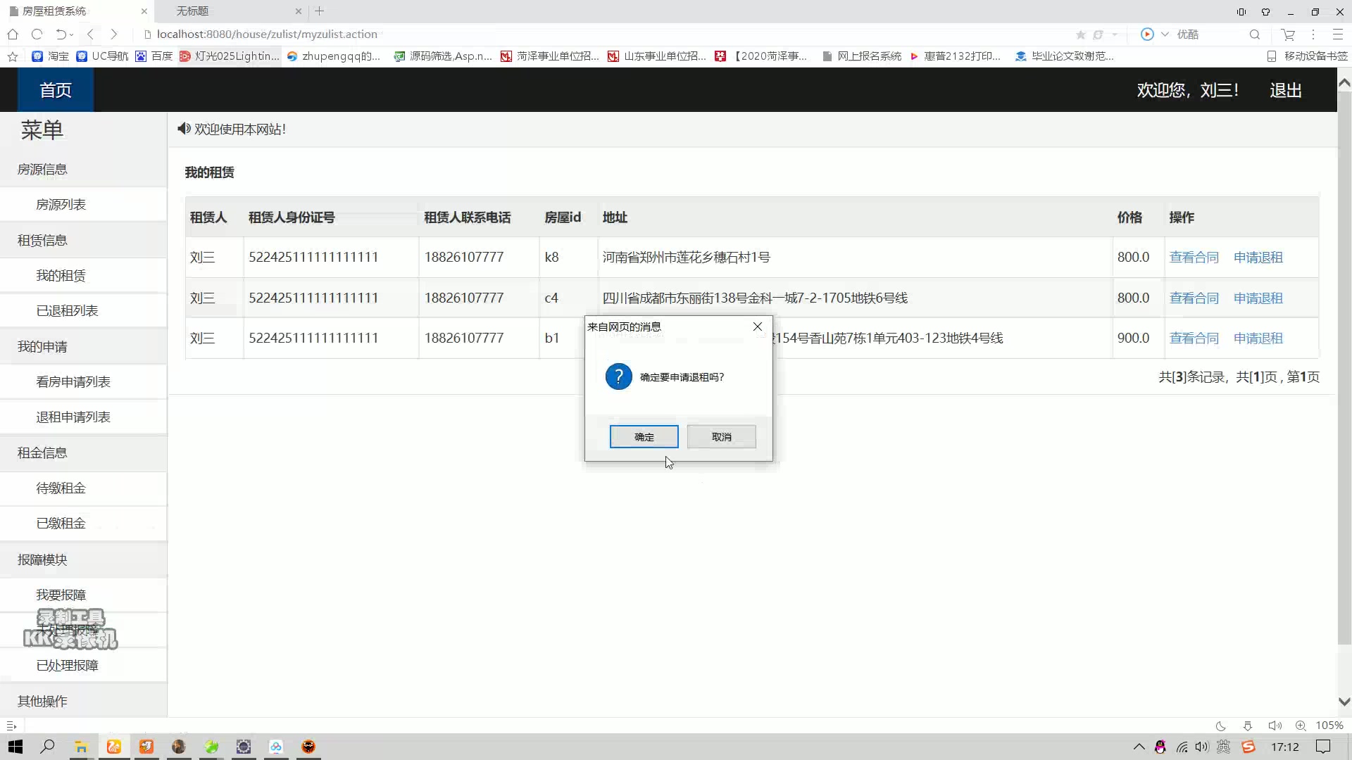 ssm房屋租赁管理系统ssm房屋管理系统JSP网上租房系统JSP房产信息网站房屋租赁系统房屋2哔哩哔哩bilibili