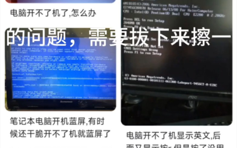 #电脑故障的排查方法 电脑开机黑屏怎么办,电脑开机卡在英文字母界面怎么办?#笔记本维修 #电脑系统重装教程哔哩哔哩bilibili