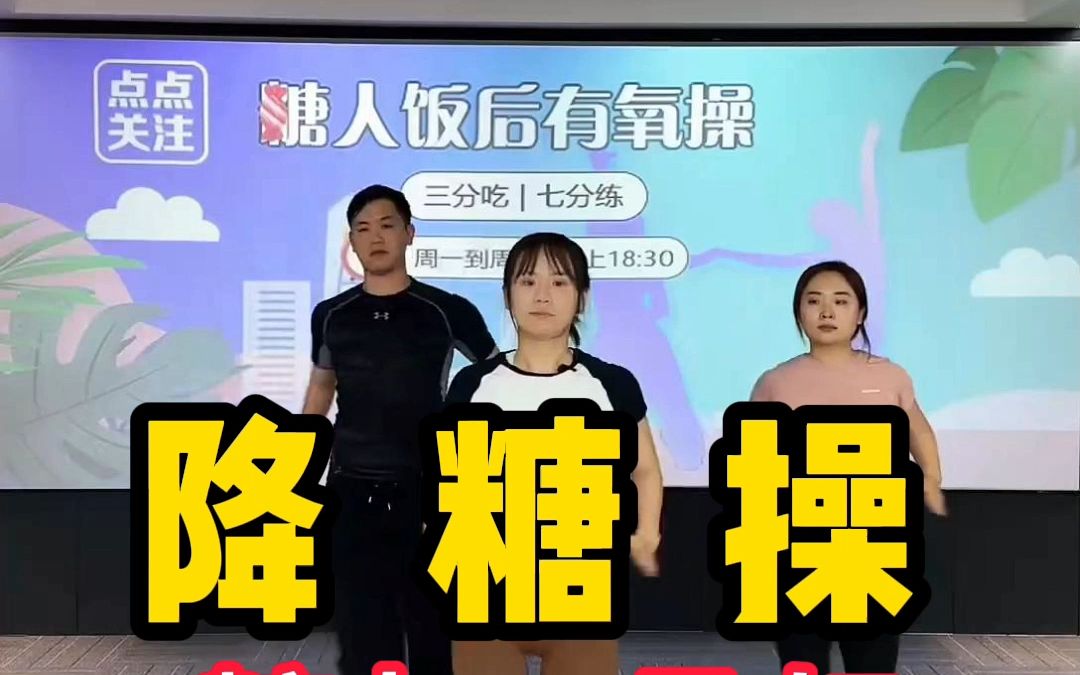 饭后降糖操,糖友孕妇都适用哔哩哔哩bilibili