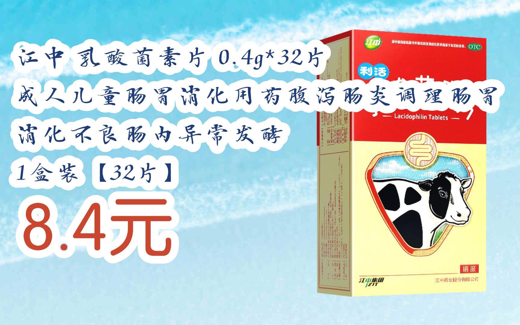 4g*32片 成人兒童腸胃消化用藥腹瀉腸炎調理腸胃消化不良腸內異常發酵