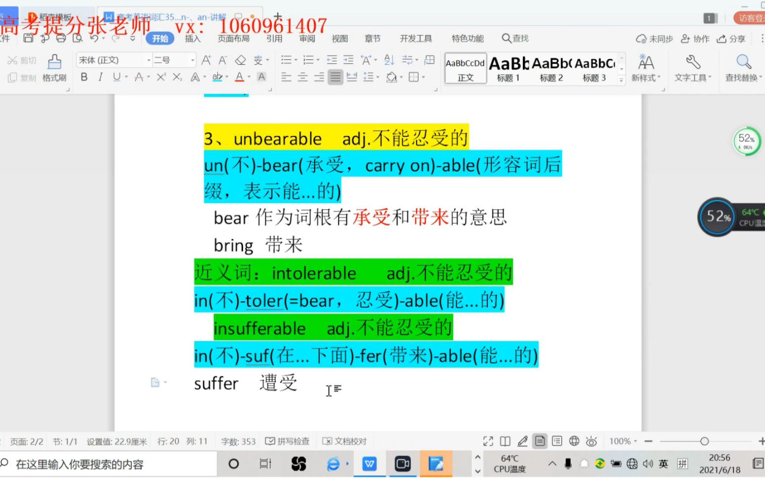 [图]史上最详细高考英语单词3500词根词缀拆解法讲解1-1否定前缀un-、in-、im-(第一部分：un-)