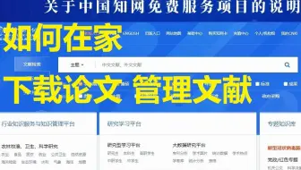 不能返校？教你在知网免费下载和管理文献
