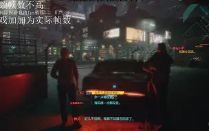 Download Video: RTX2060显卡光追60帧赛博朋克2077设置