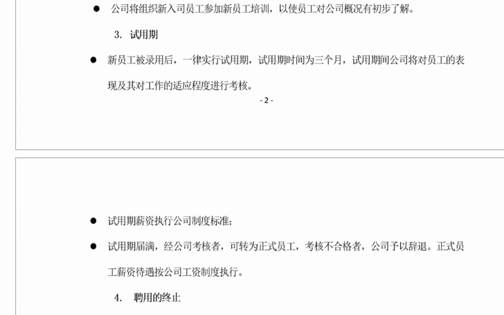 员工手册范本、修订公示、发送签收、培训签到表资料包哔哩哔哩bilibili