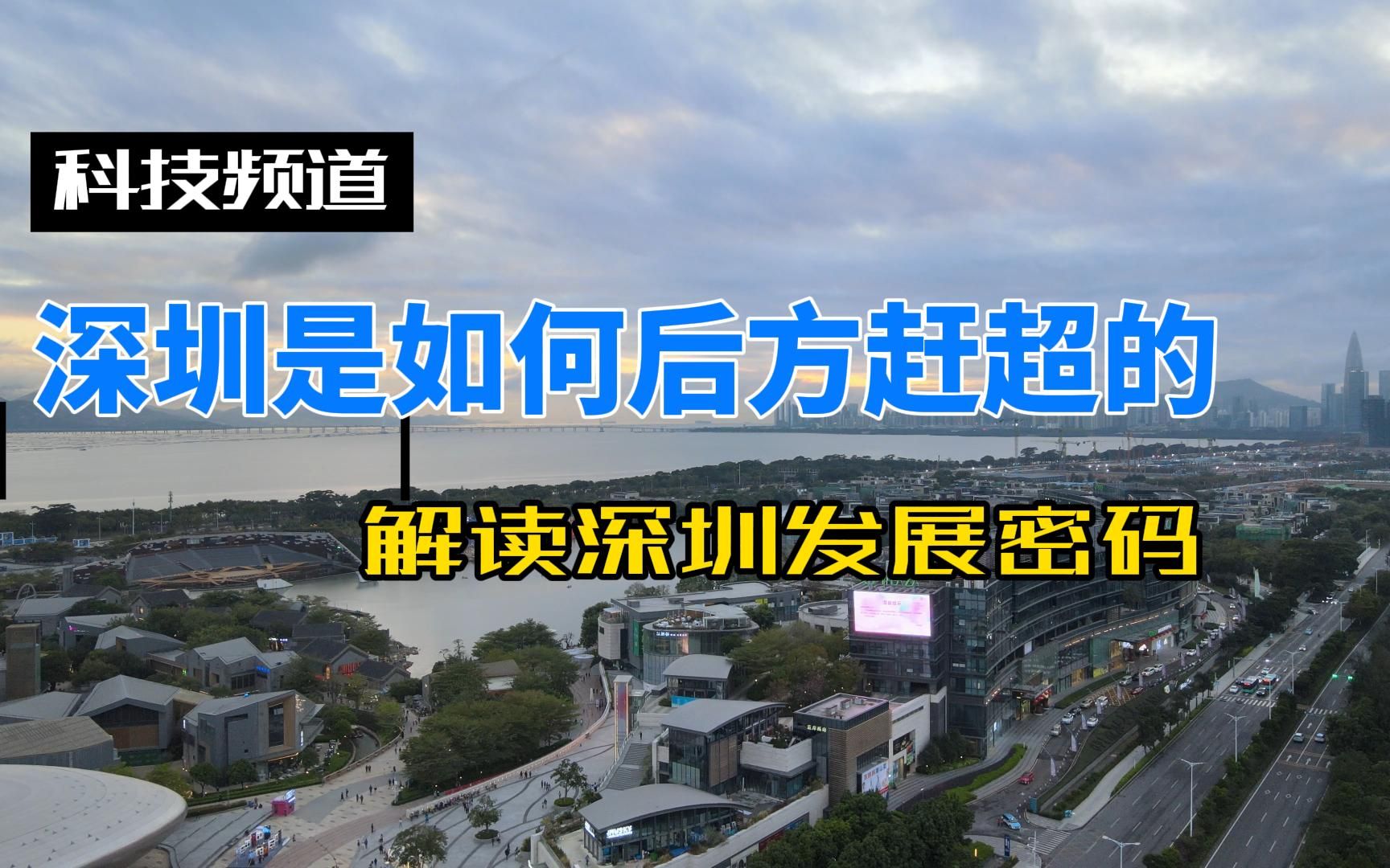 你了解深圳有多少全国知名企业的总部么?航拍带你实地看看哔哩哔哩bilibili