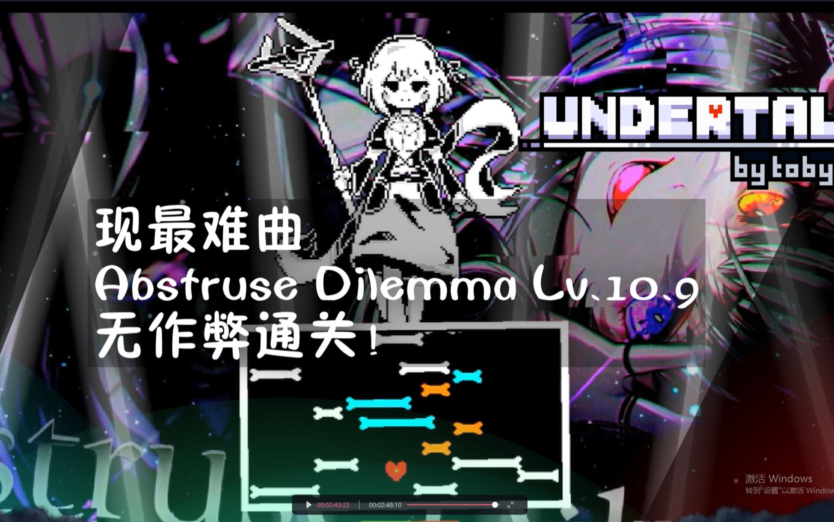 [图][现最难曲]【全站第一/附解析】10.9魔王降临 猫菌的 Abstruse Dilemma 通关