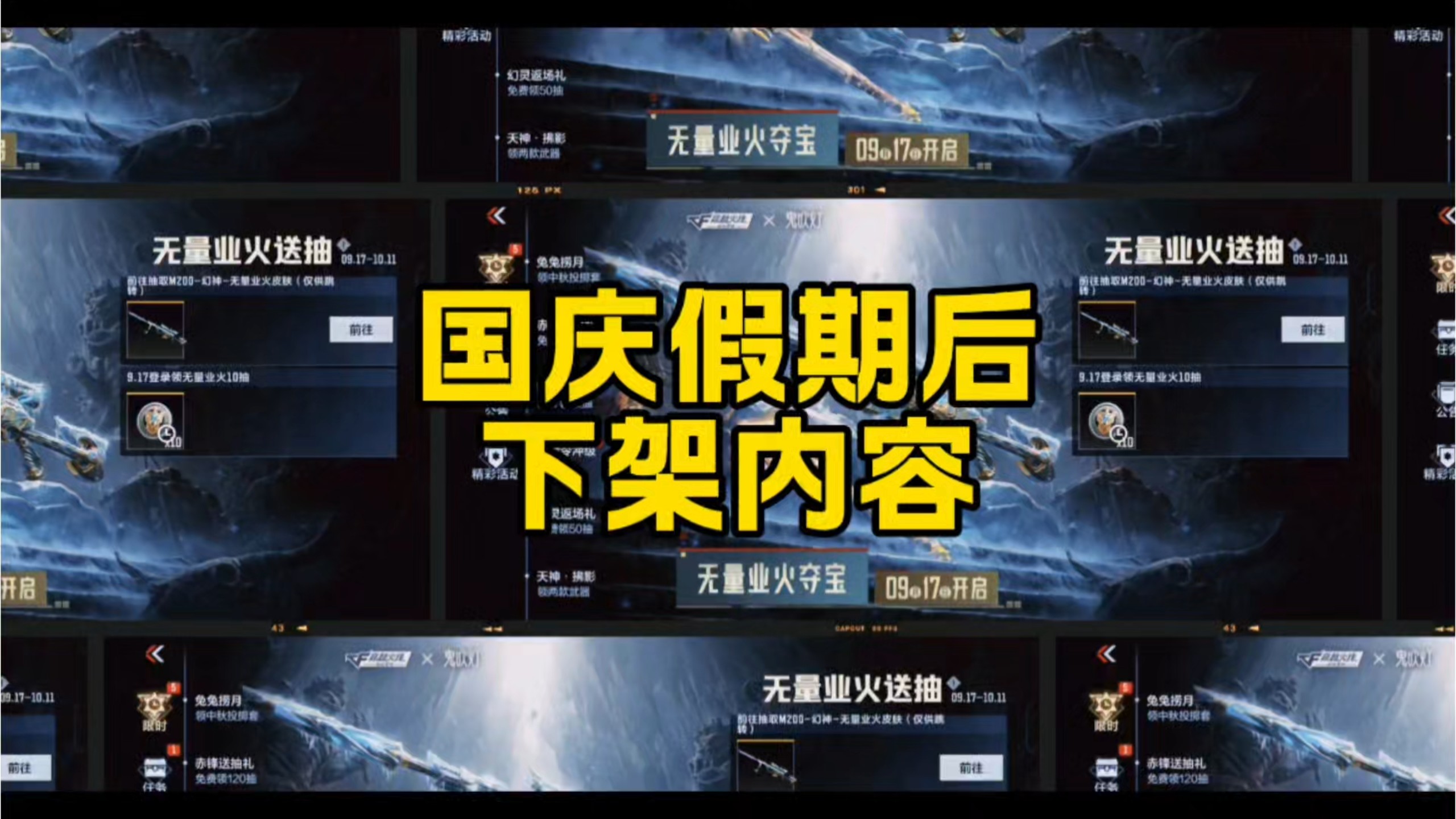 国庆假期结束后，将下架的内容!