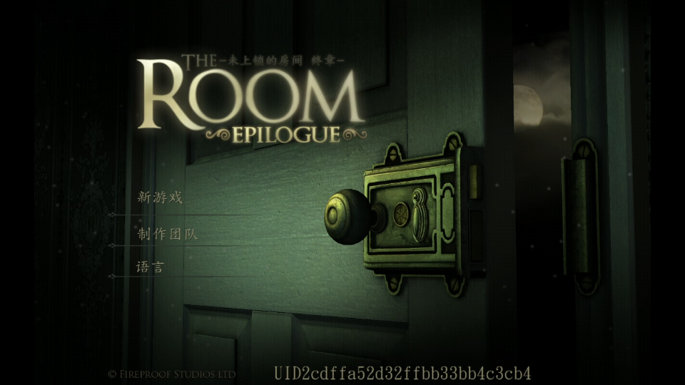 theroom未上锁的房间通关全流程攻略已完结