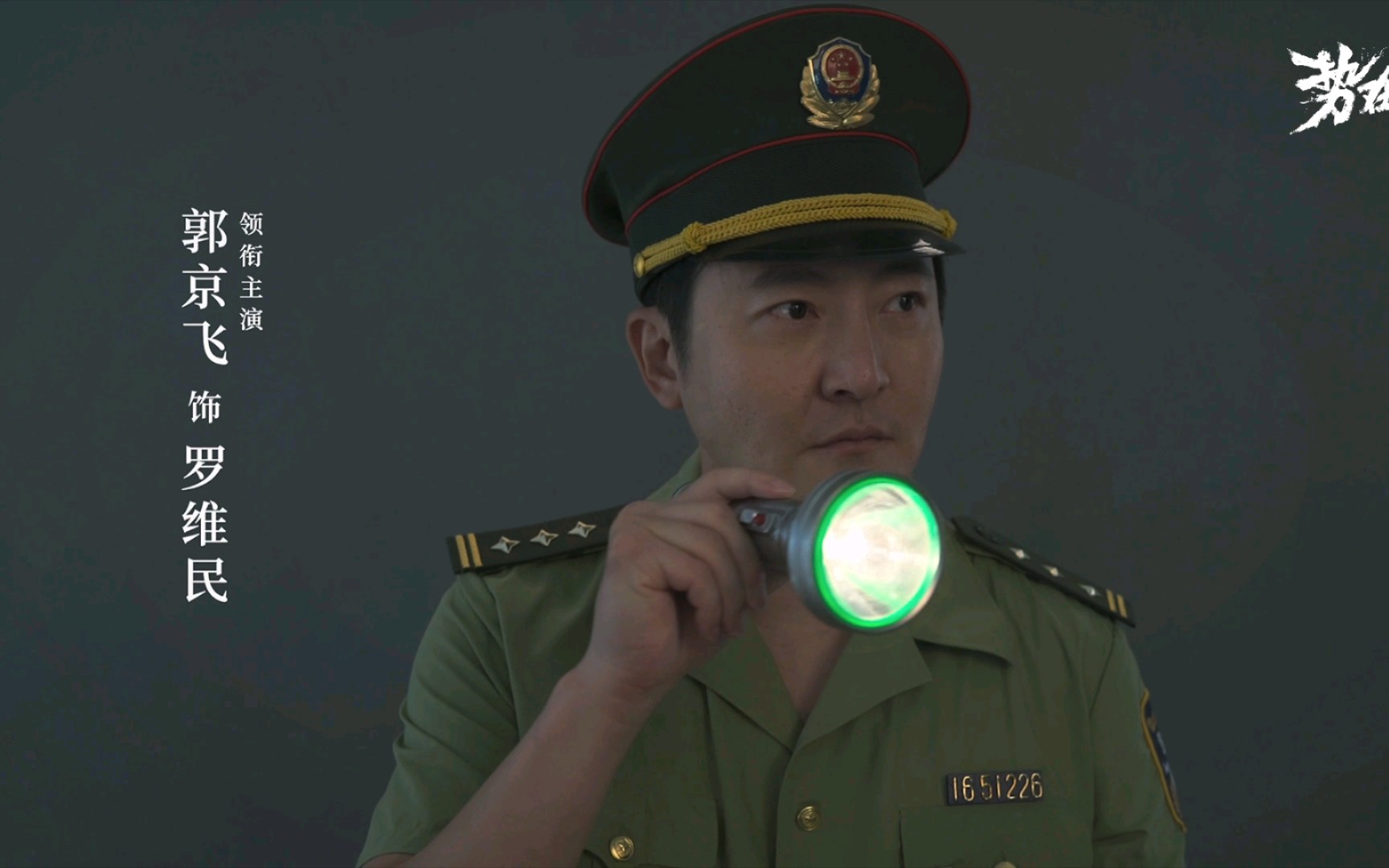 今日官宣阵容 开机 改编自张平小说《十面埋伏》 郭京飞李乃文主演