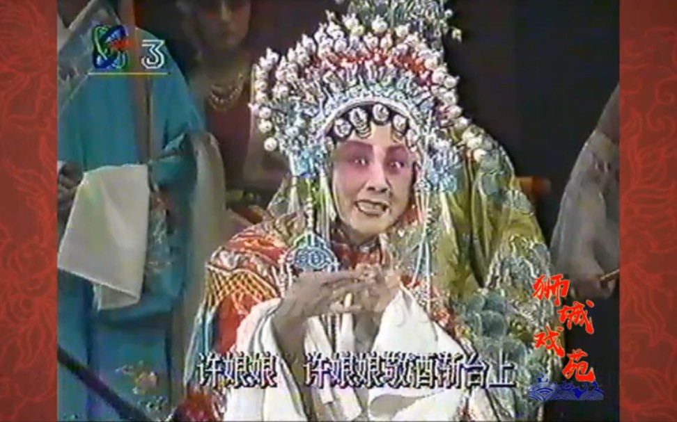 [图]评剧《乾坤带》并非是儿臣以小犯上(夺梅版)，刘秀荣，1988