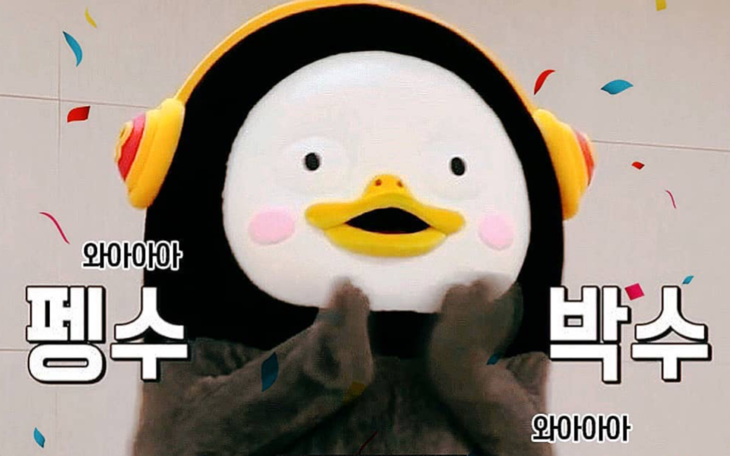 活动  【pengsoo】/你不是很帅吗/ 一周年纪念饭制.