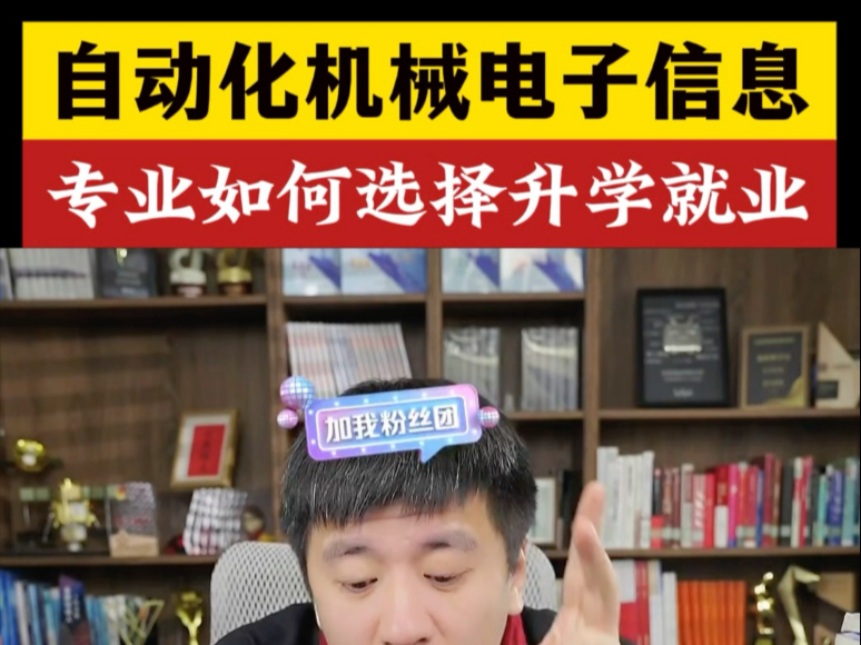 自动化,机械,电子信息专业如何选择?航空航天类选哪个?德阳飞行学院怎么样?哔哩哔哩bilibili