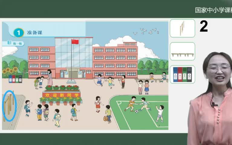 小学数学一年级上册高清完整课程哔哩哔哩bilibili