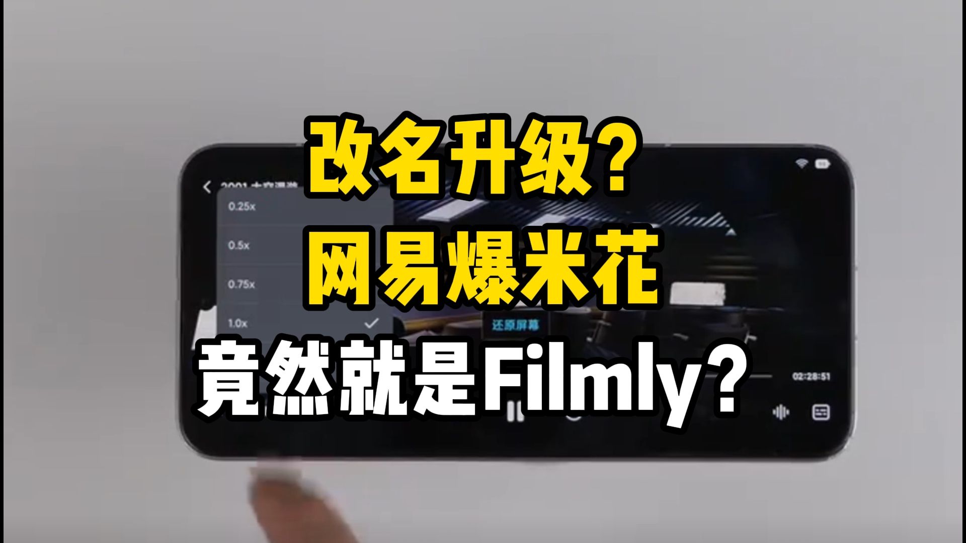 改名升级?网易爆米花竟然就是Filmly?哔哩哔哩bilibili