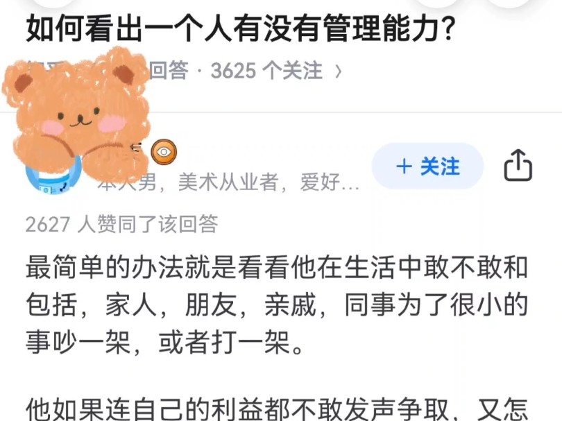 如何看出一个人有没有管理能力?哔哩哔哩bilibili