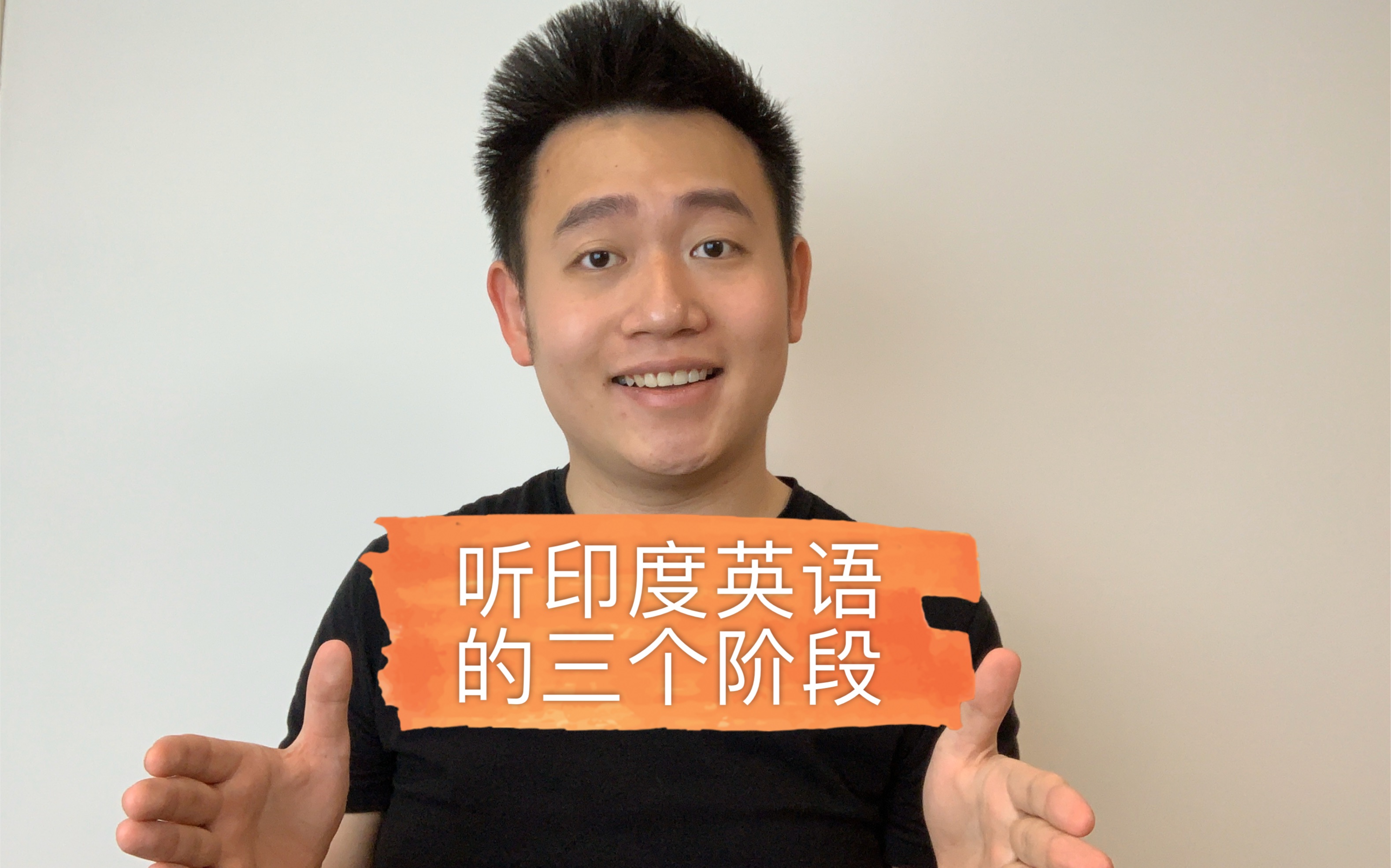 听印度人说英语的三个阶段