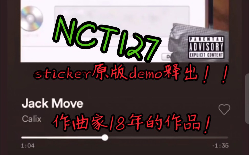 NCT127:划曲十冠主打sticker原版demo片段释出!!!✨原来18年就有了!哔哩哔哩bilibili