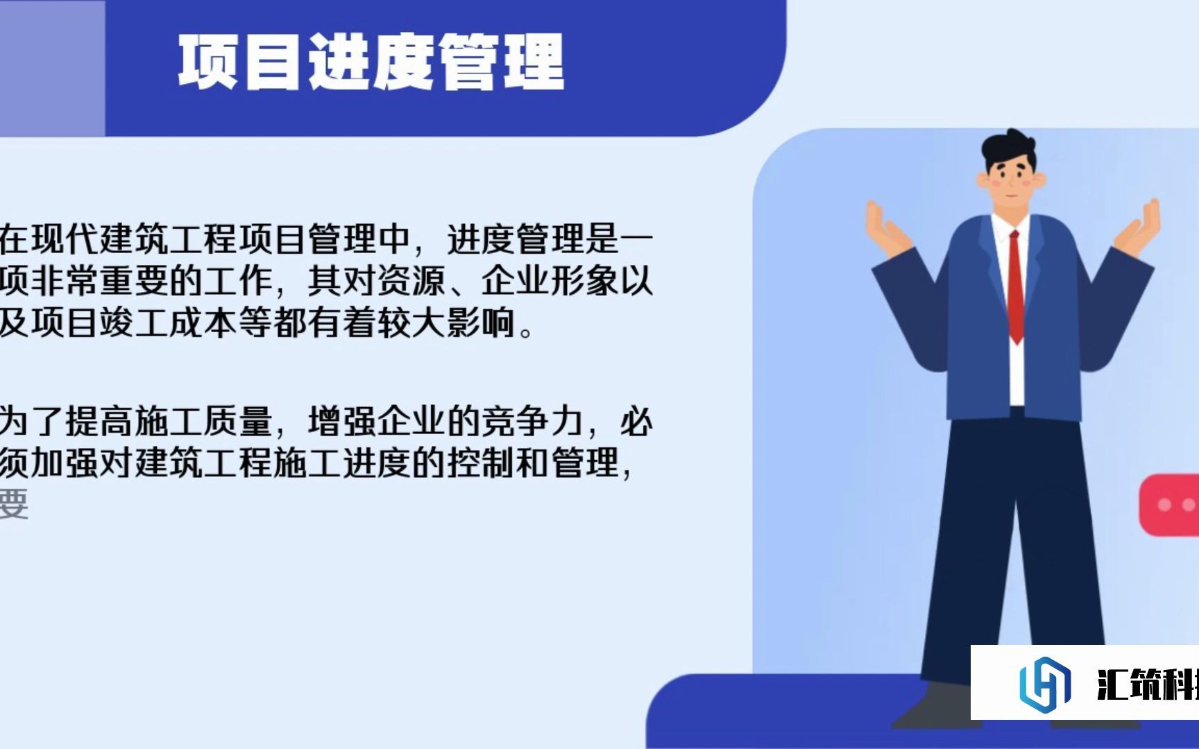 汇筑项目进度管理,如何保障项目高效运行?哔哩哔哩bilibili