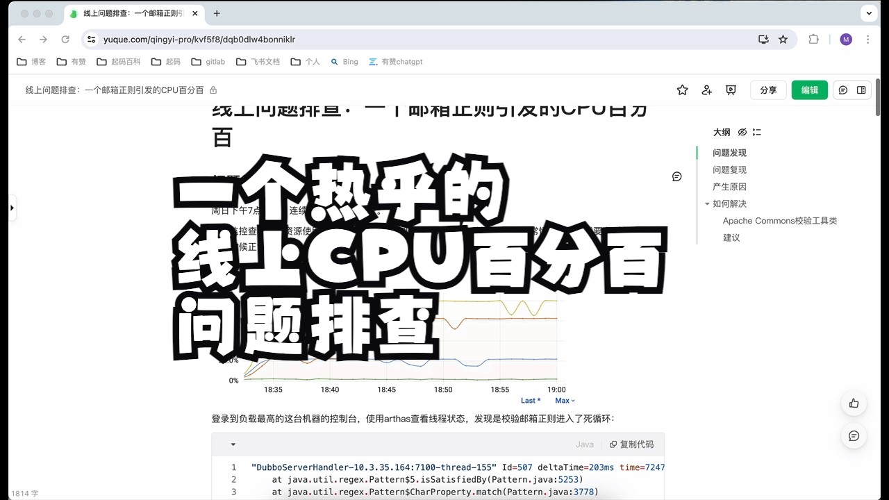 线上环境CPU负载飙高问题排查哔哩哔哩bilibili