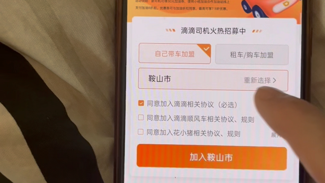 注册滴滴司机教程,教你如何加入滴滴车主,一看就会哔哩哔哩bilibili