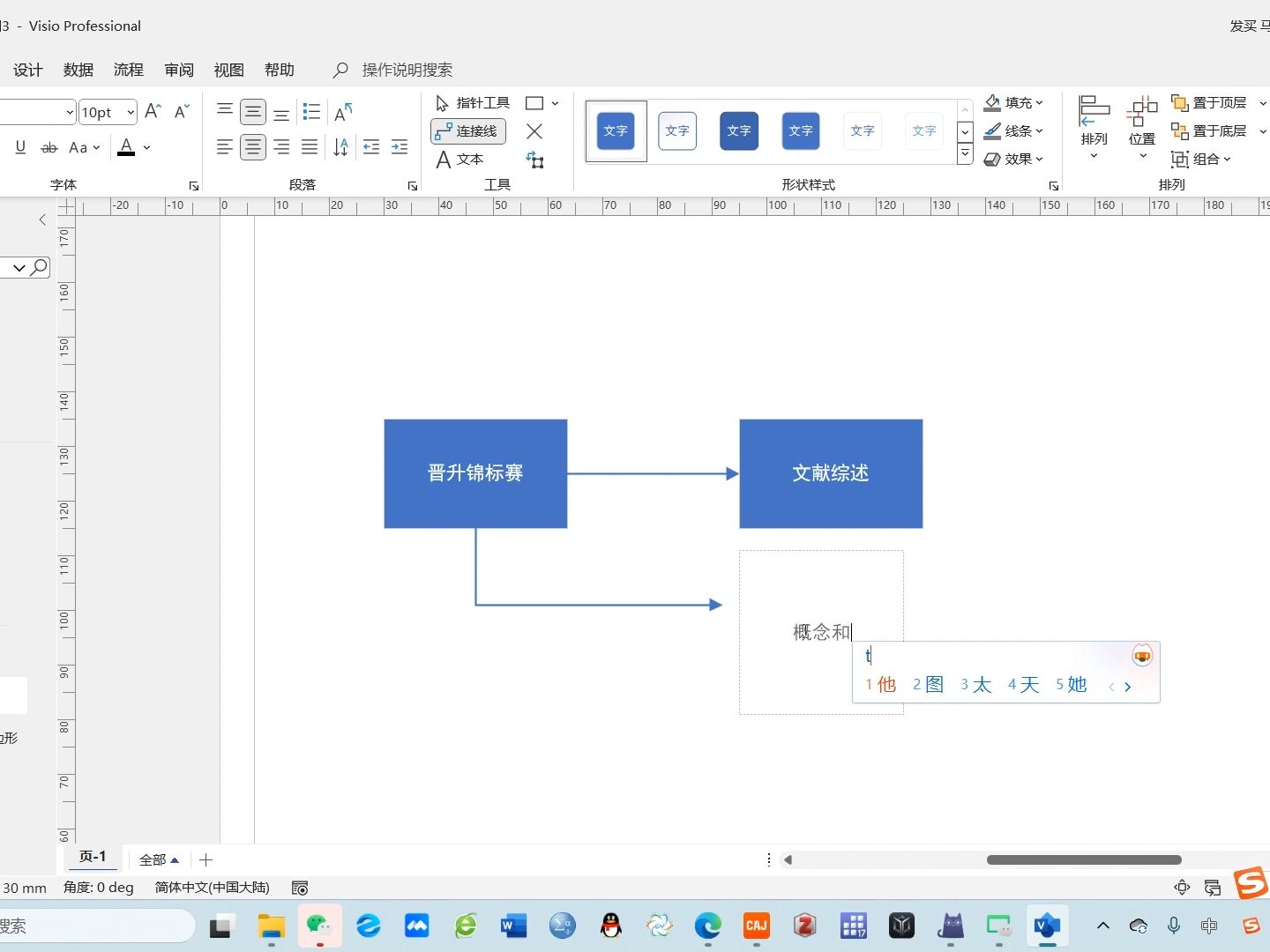 一起来学习visio哔哩哔哩bilibili