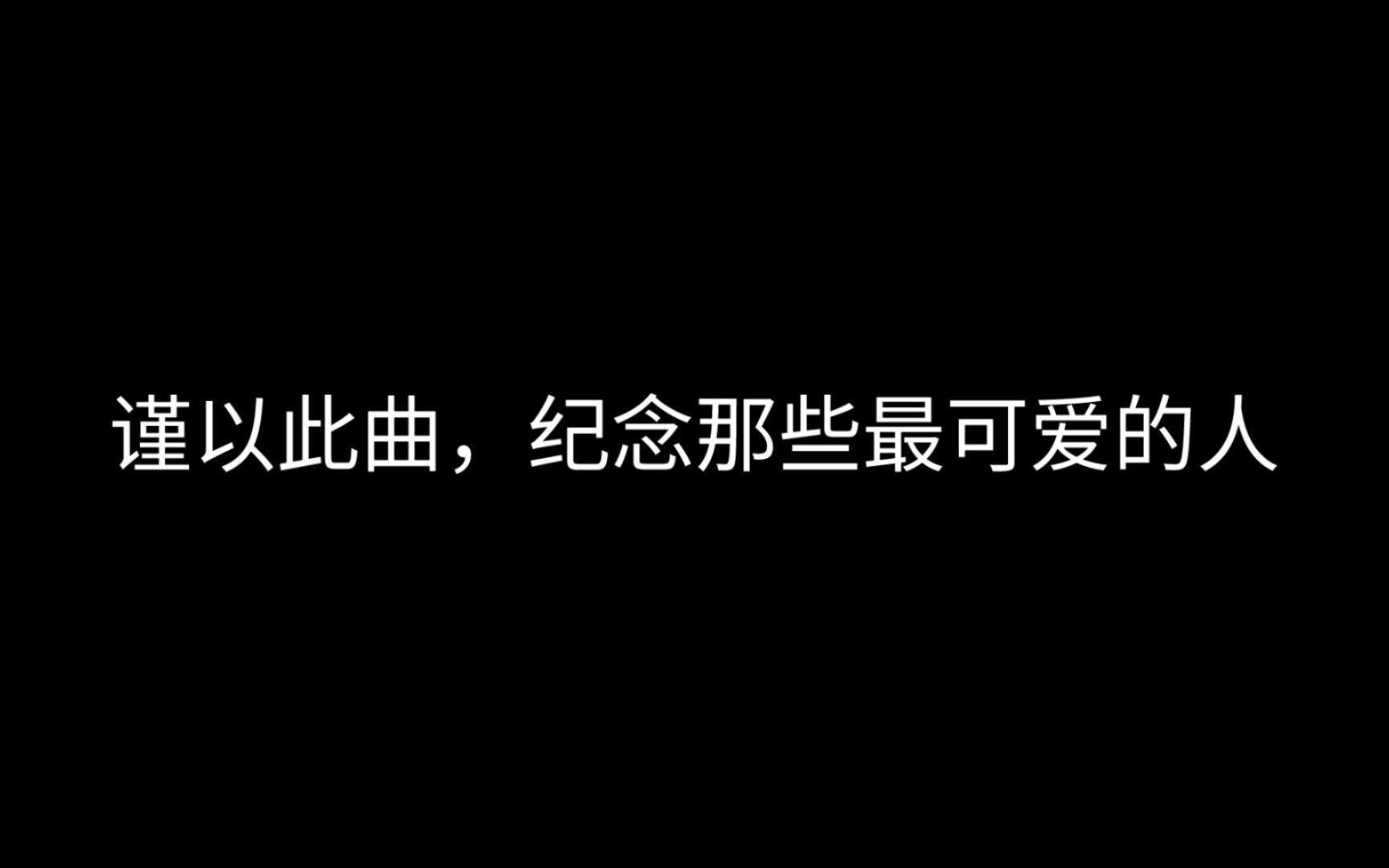 [图]【我的祖国】山河已无恙，英雄归故乡 谨以此曲，向那些最可爱的人致敬！