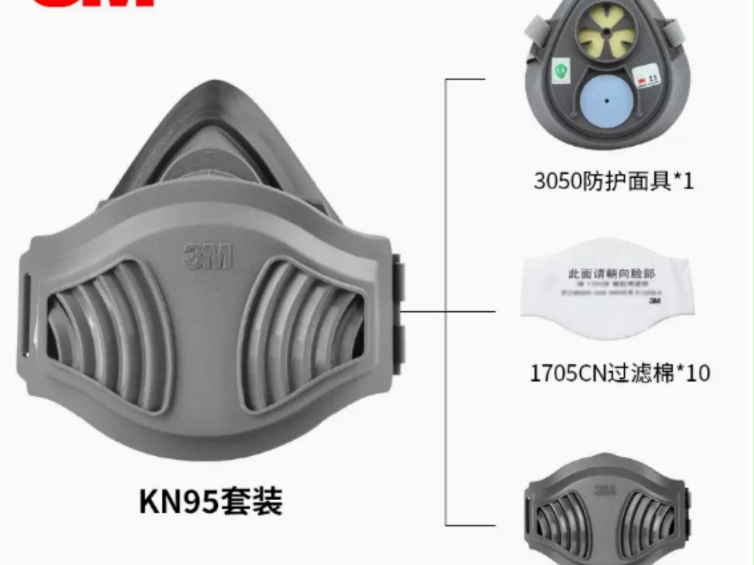 3m防尘口罩 kn95套装