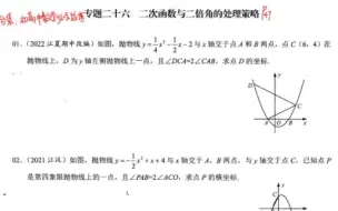 P47-01-03_二次函数与二倍角的处理策略